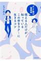 視える人だけが知っているこの世をラク〜に生きるコツ
