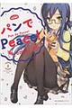 パンでPeace! 2