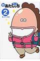 アニメ新あたしンち 2