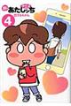 アニメ 新あたしンち 4 恋するみかん