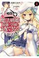 魔力ゼロの俺には、魔法剣姫最強の学園を支配できない…と思った? 4