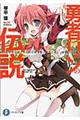 勇者リンの伝説 Lv.5