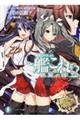 艦隊これくしょんー艦これー鶴翼の絆　２