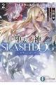 堕天の狗神ーＳＬＡＳＨＤＯＧー　２