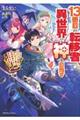 13番目の転移者、異世界で神を目指す