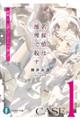 名探偵は推理で殺す　依頼（ケース）１