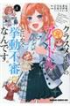 クラスメイトの元アイドルが、とにかく挙動不審なんです。　１