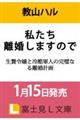 私たち離婚しますので 生贄令嬢と冷酷軍人の完璧なる離婚計画