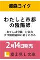 わたしと帝都の陰陽師 おてんば令嬢、ひ弱なスゴ腕陰陽師の弟子になる