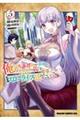 俺以外誰も採取できない素材なのに「素材採取率が低い」とパワハラする幼馴染錬金術師と絶縁した専属魔導士、辺境の町でスローライフを送りたい。 5