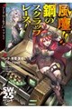 ソード・ワールド2.5リプレイ 風塵!! 鋼のスクラップレース!