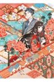くれなゐの花嫁
