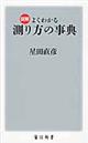 図解よくわかる測り方の事典