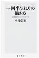一回半ひねりの働き方