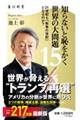 知らないと恥をかく世界の大問題１５ 21世紀も「戦争の世紀」 となるのか？