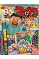 別冊てれびげーむマガジン スペシャル マインクラフト つかめ!大チャンス号