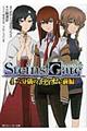 ＳＴＥＩＮＳ；ＧＡＴＥ　４