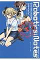 ＲＯＢＯＴＩＣＳ；ＮＯＴＥＳ　１