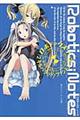 ＲＯＢＯＴＩＣＳ；ＮＯＴＥＳ　２