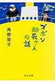 ズボン船長さんの話