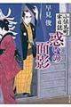 惑いの面影