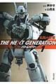 ＴＨＥ　ＮＥＸＴ　ＧＥＮＥＲＡＴＩＯＮパトレイバー　１