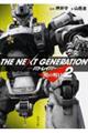 ＴＨＥ　ＮＥＸＴ　ＧＥＮＥＲＡＴＩＯＮパトレイバー　２