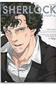 SHERLOCK大いなるゲーム
