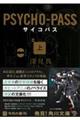 ＰＳＹＣＨＯーＰＡＳＳ　上