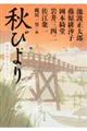 秋びより