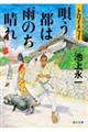 唄う都は雨のち晴れ