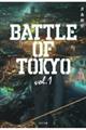 小説ＢＡＴＴＬＥ　ＯＦ　ＴＯＫＹＯ　ｖｏｌ．１