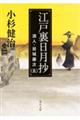 江戸裏日月抄