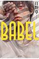 ＢＡＢＥＬ