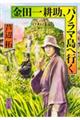 金田一耕助、パノラマ島へ行く