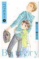 バッテリー 第3巻 新装版