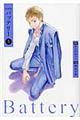バッテリー 第5巻 新装版