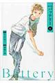 バッテリー 第6巻 新装版
