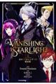 ヴァニシング・スターライト 1 限定版