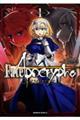 Ｆａｔｅ／Ａｐｏｃｒｙｐｈａ　１