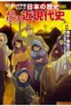 日本の歴史別巻　よくわかる近現代史　２