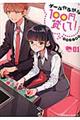 ゲームやるから100円貸して! 01