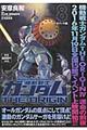 機動戦士ガンダムＴＨＥ　ＯＲＩＧＩＮ　８