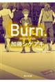 Ｂｕｒｎ．ーバーンー