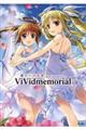 ＶｉＶｉｄｍｅｍｏｒｉａｌ