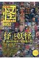 怪 vol.0052