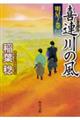 喜連川の風