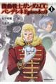 機動戦士ガンダムUCバンデシネEpisode:0 1