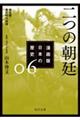 漫画版日本の歴史　０６