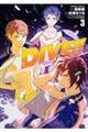 DIVE!! 3